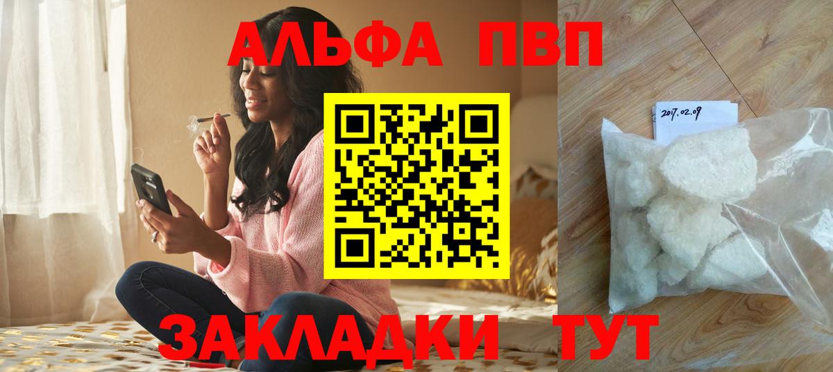 A PVP Crystall  A-PVP VHQ  Сибай  A PVP VHQ  A-PVP  где продают   Вход с VPN 