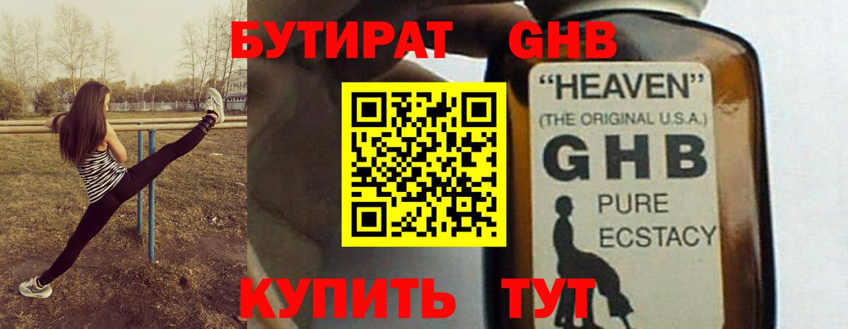 БУТИРАТ вода Сибай