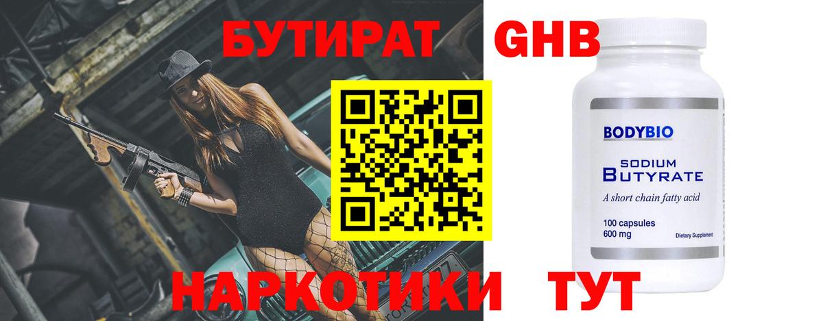 Сибай  Бутират Butirat  Бутират  Вход с VPN 