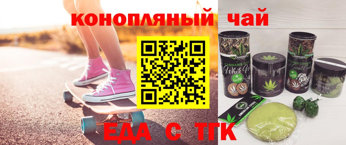 Сибай  Печенье с ТГК марихуана  Вход с VPN 