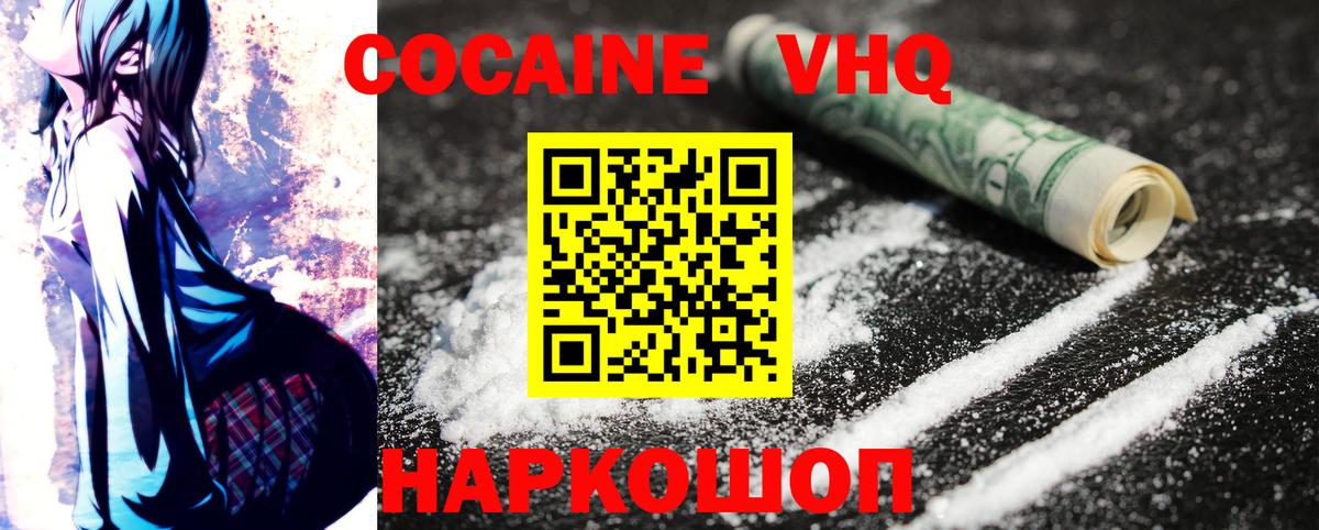 Сибай  Кокаин VHQ  Вход с VPN  Кокаин 98% 