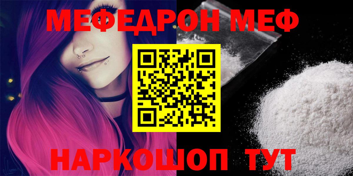 дарнет шоп  Меф кристаллы  Вход с VPN  Мефедрон mephedrone  Сибай  МЯУ-МЯУ  Мефедрон 