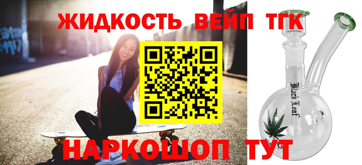 ТГК вейп с тгк  Дистиллят ТГК Wax  Сибай  Вход с VPN 